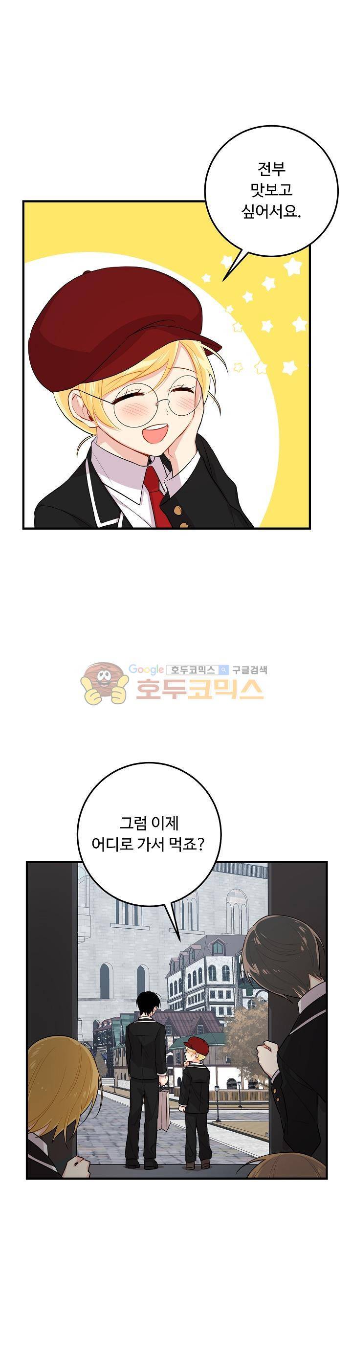 나는 이 집 아이 64화 30