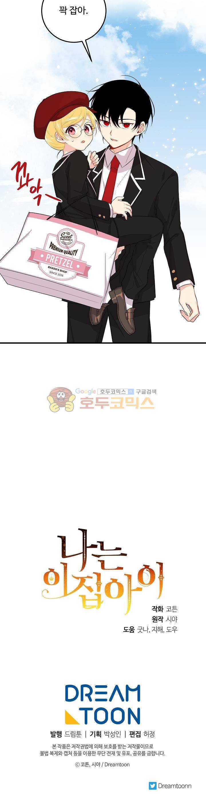 나는 이 집 아이 64화 32