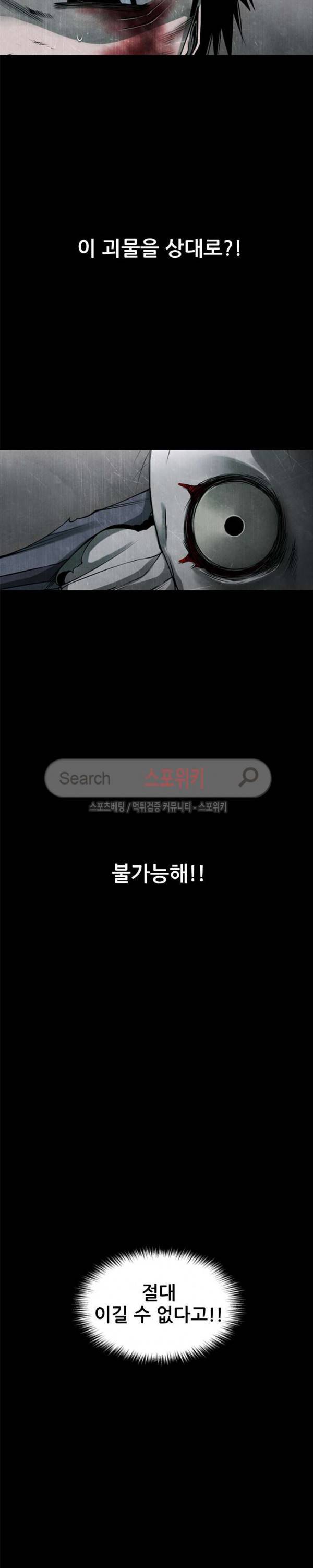 괴물 16화 3