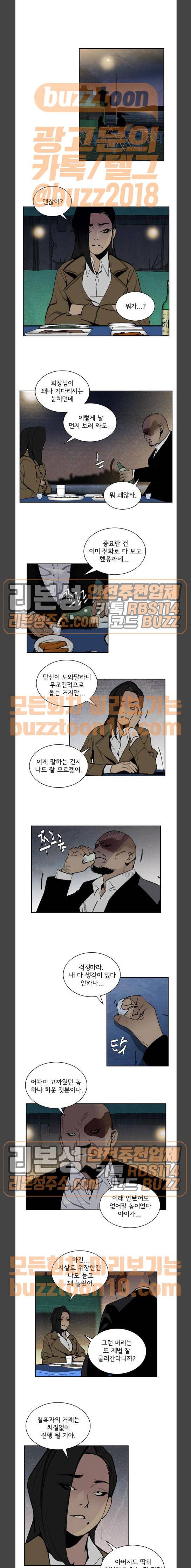 금붕어 24화 1