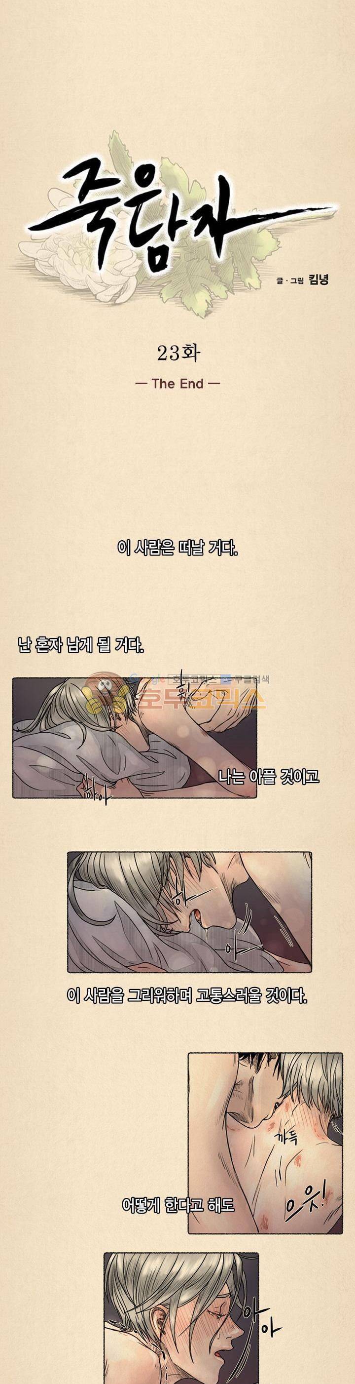 죽은 남자 23화 - [최종화] 3