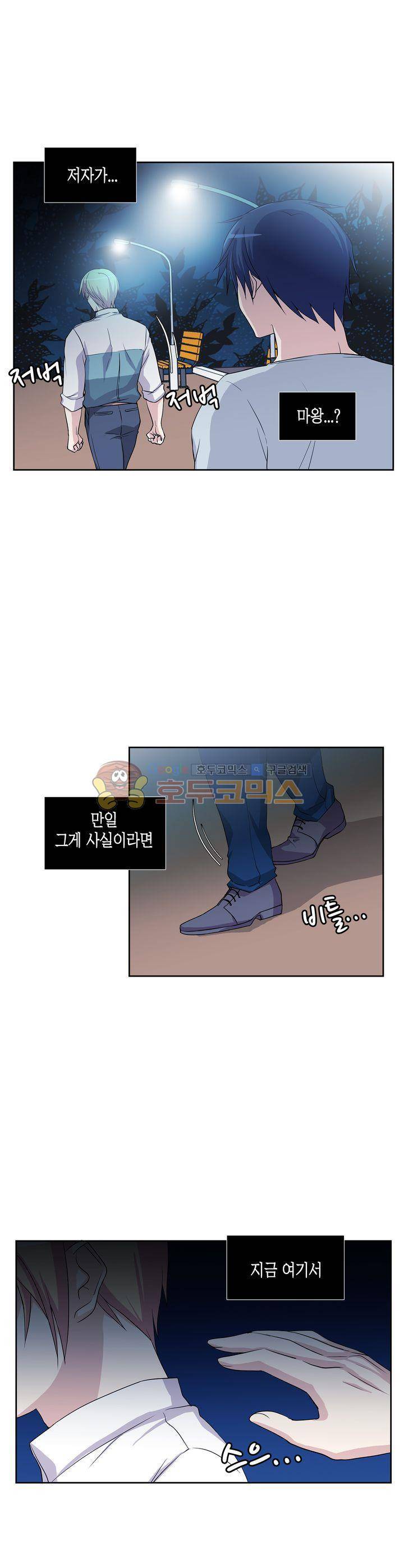 마왕동 용사1번지 33화 1