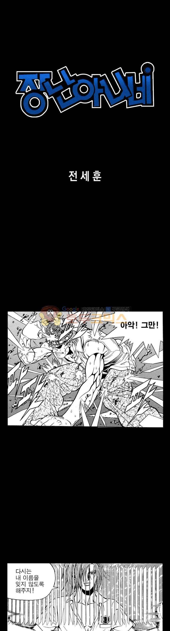 장난아니네 30화 1