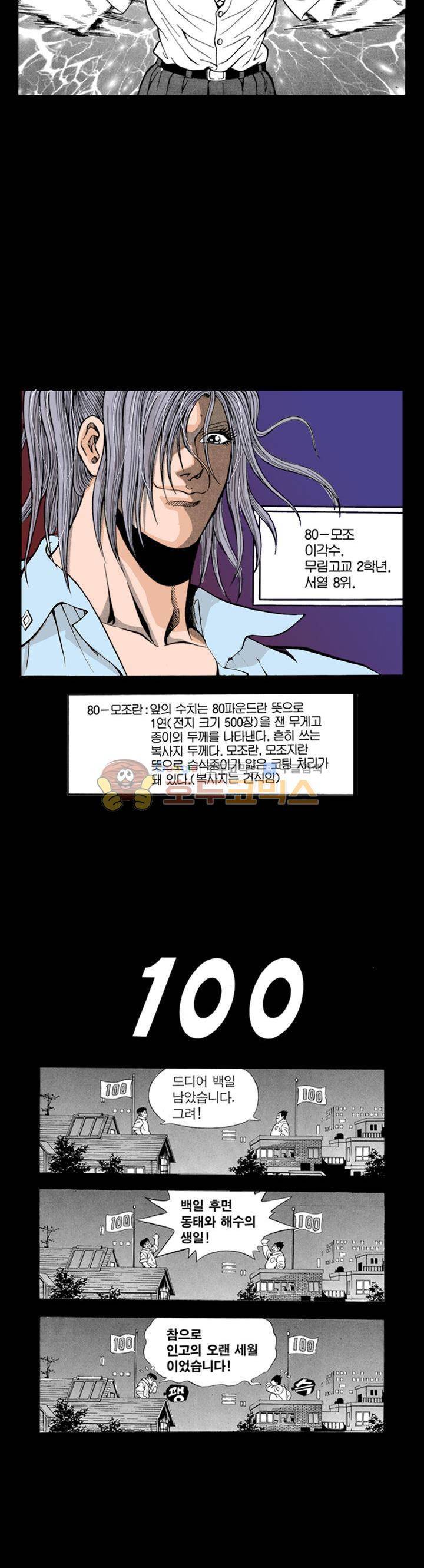 장난아니네 30화 2