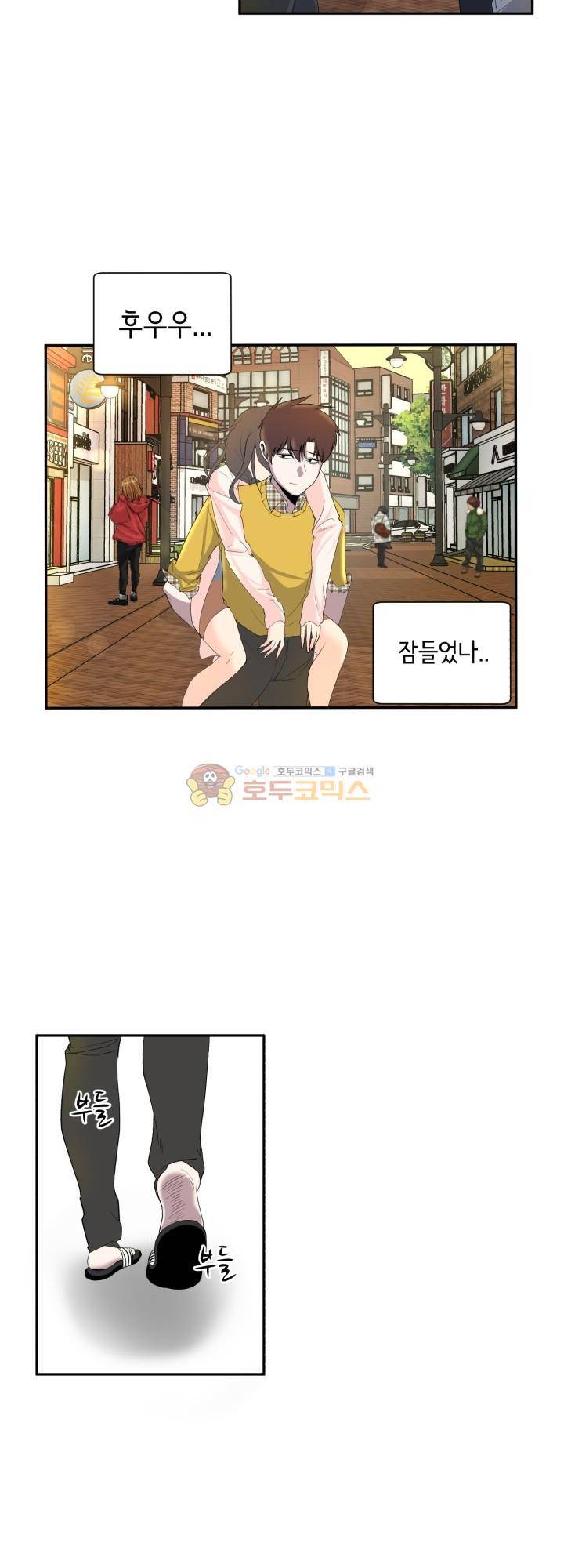 힐링킬링 7화 - 자취방으로 4