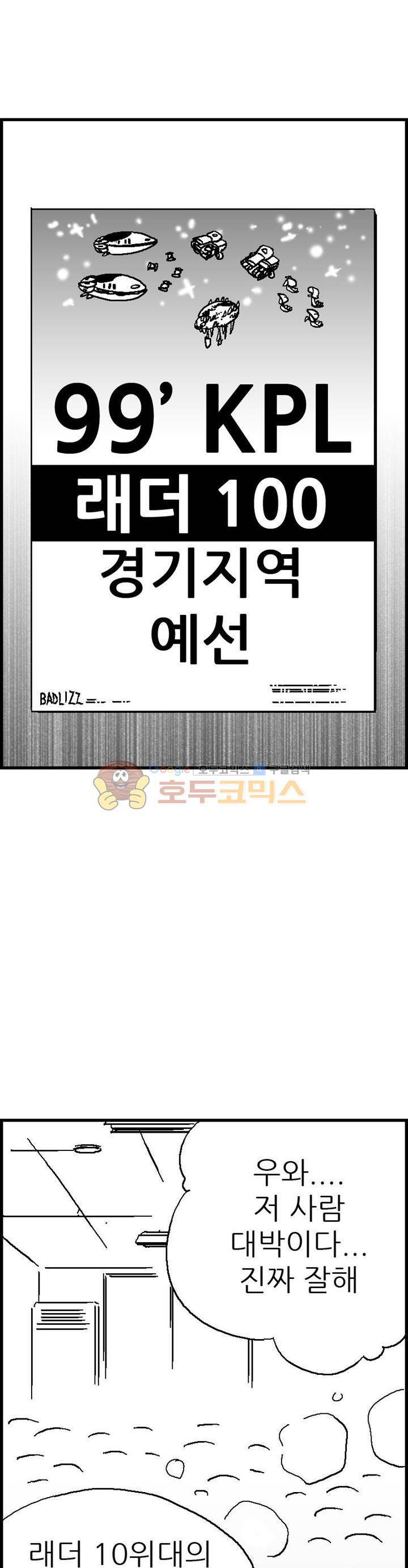 공상과학스타대전 112화 2