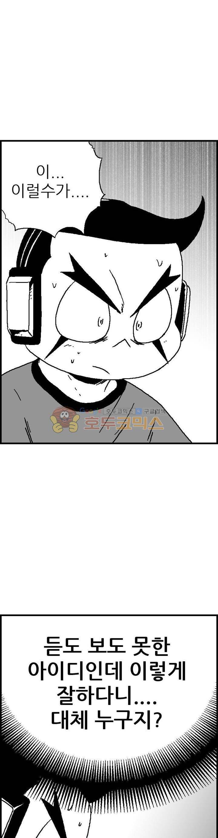 공상과학스타대전 112화 4