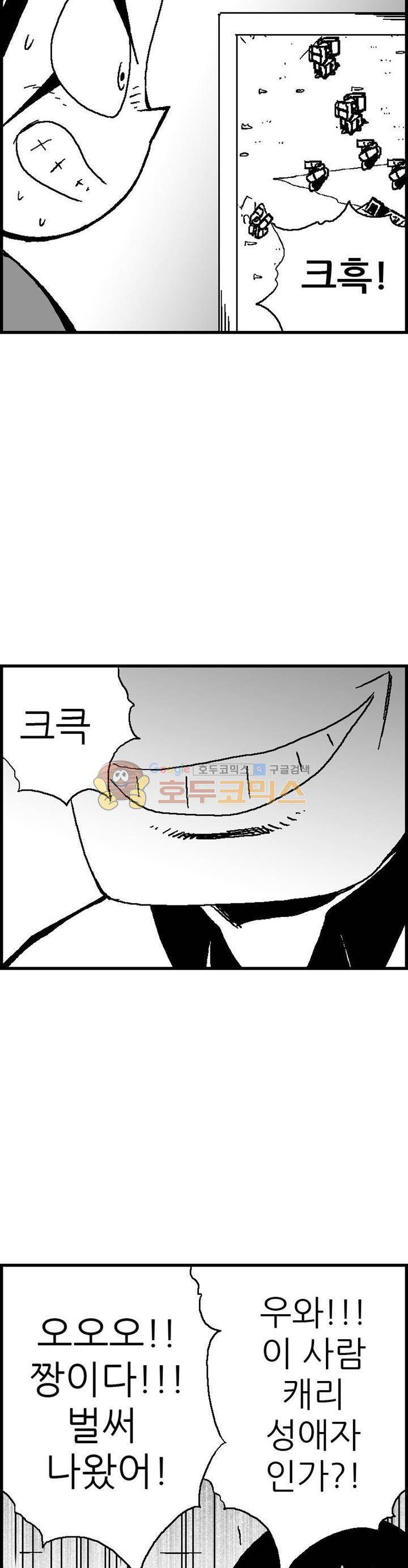 공상과학스타대전 112화 5