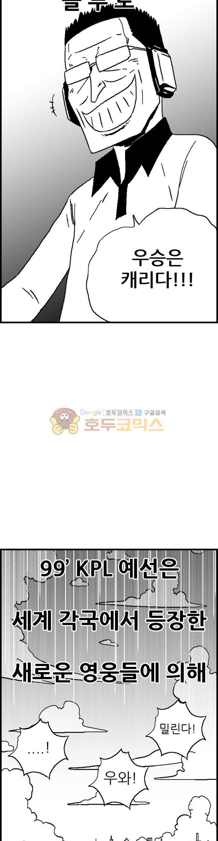 공상과학스타대전 112화 8