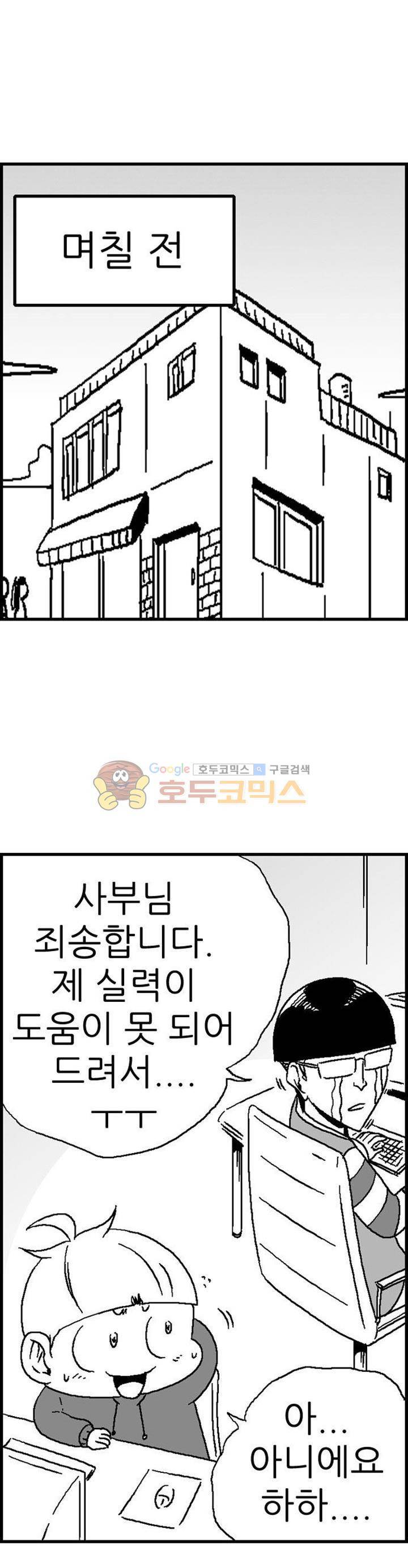 공상과학스타대전 112화 10