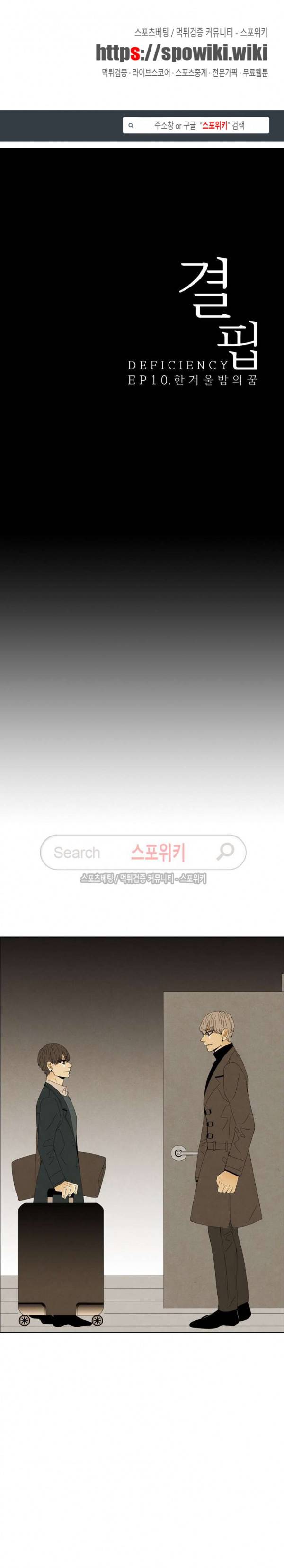 결핍 38화 1