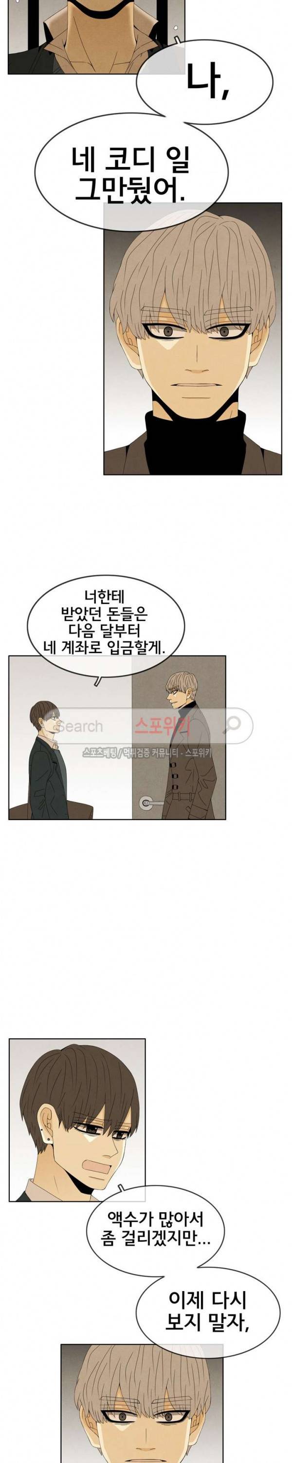 결핍 38화 3