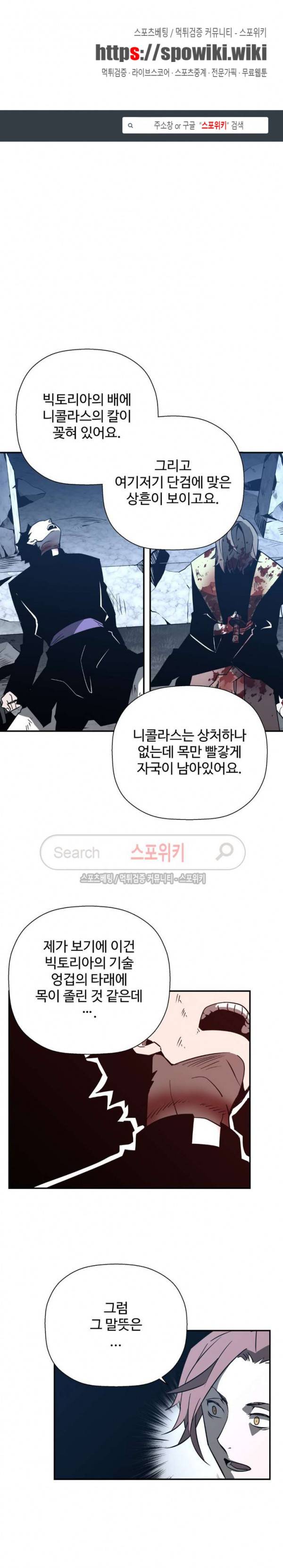 심장 없는 엑소시스트 60화 1