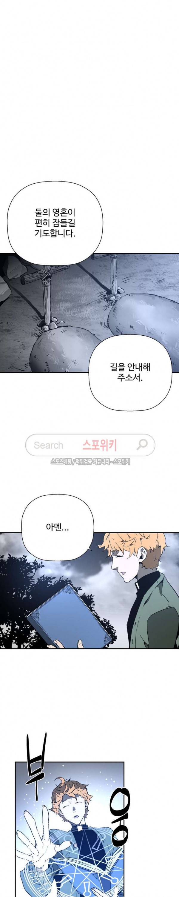 심장 없는 엑소시스트 60화 3