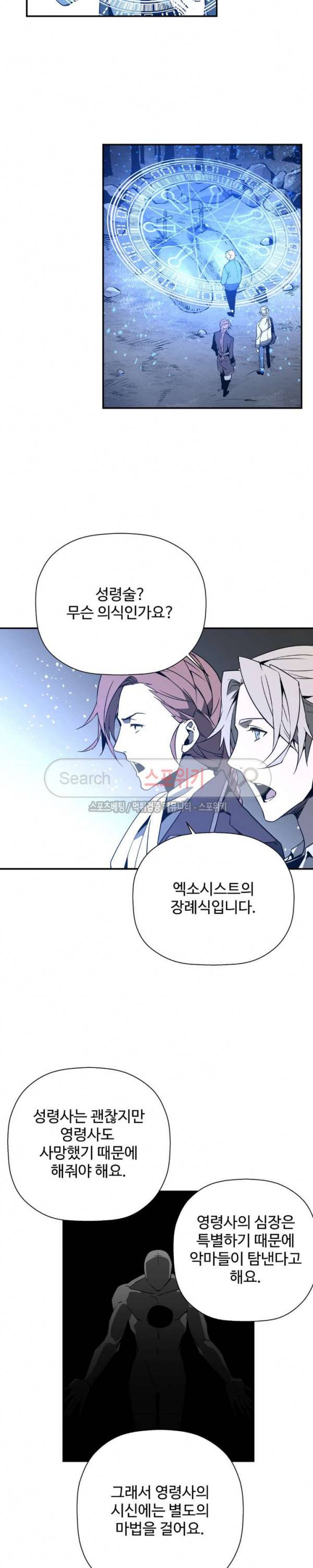 심장 없는 엑소시스트 60화 4