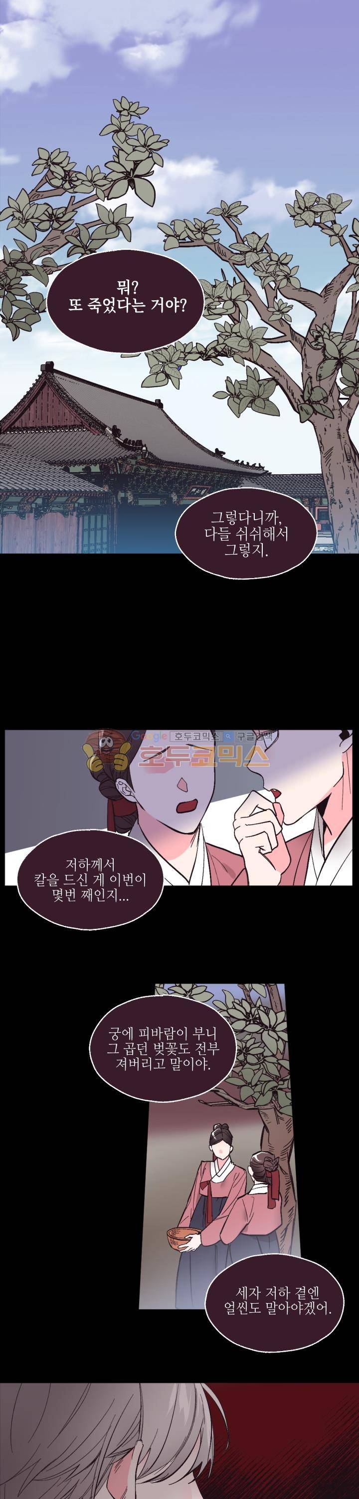 사랑의 SOS 30화 1