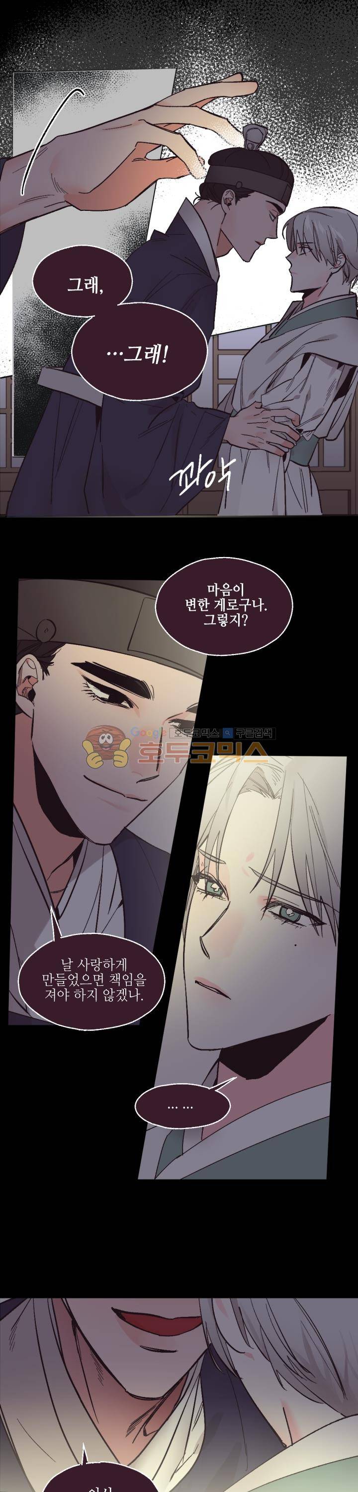 사랑의 SOS 30화 3
