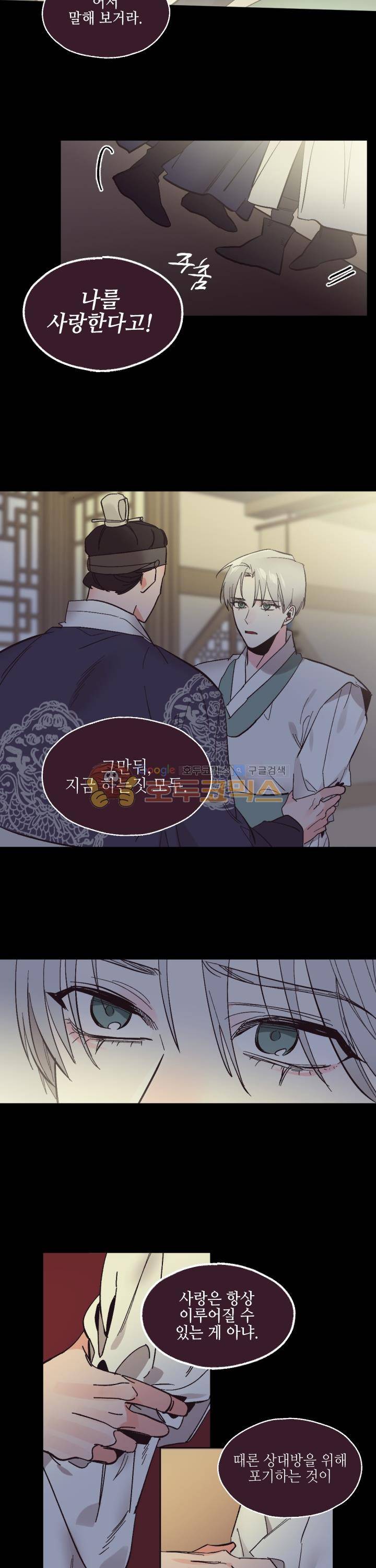 사랑의 SOS 30화 4
