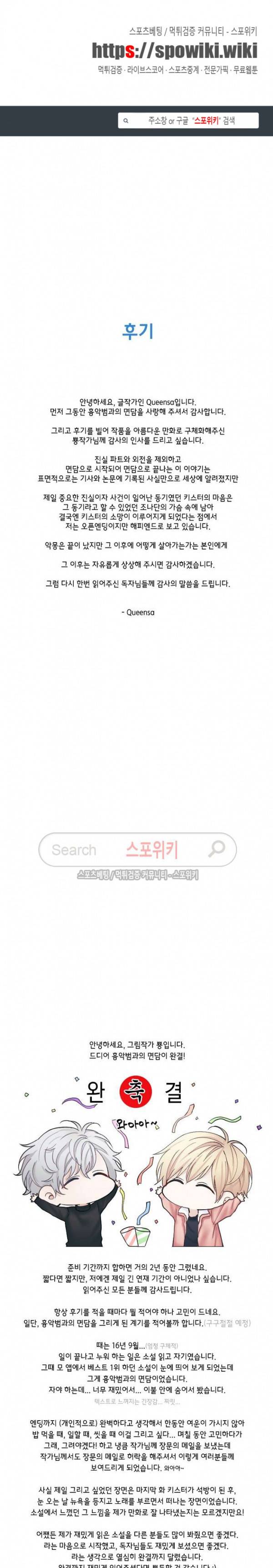흉악범과의 면담 후기 1