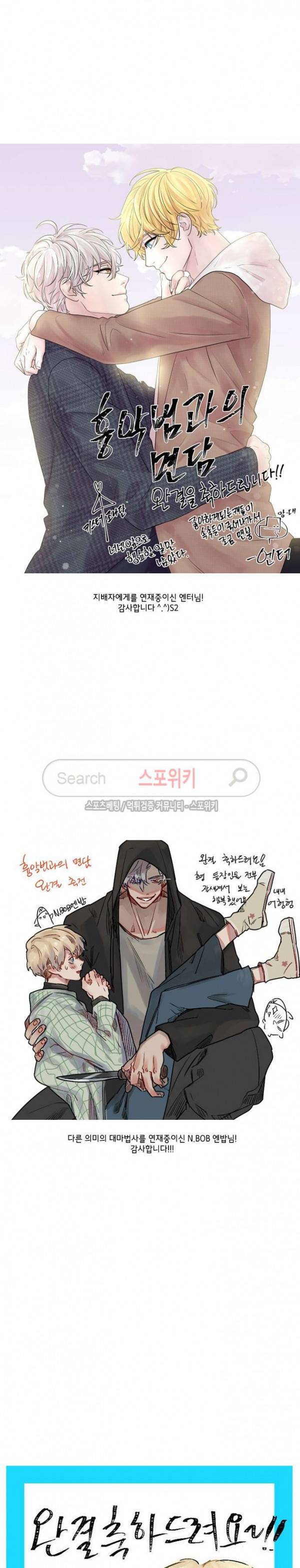 흉악범과의 면담 후기 4