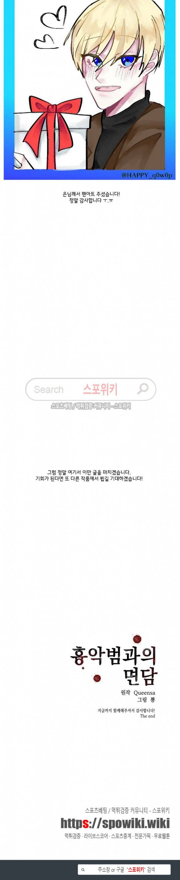 흉악범과의 면담 후기 5