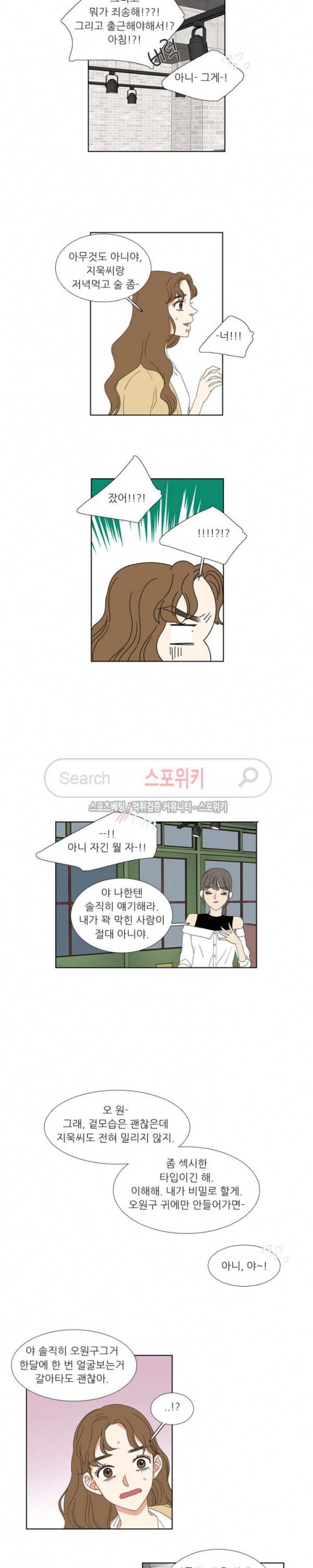 겟 레디 위드 미 29화 4