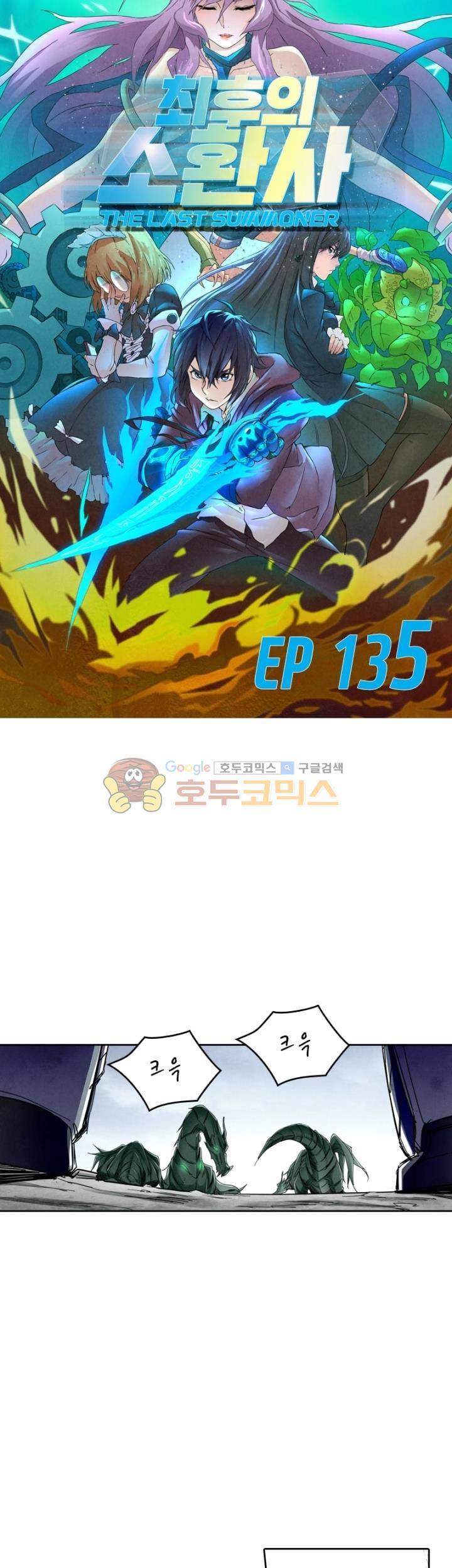 최후의 소환사 135화 2