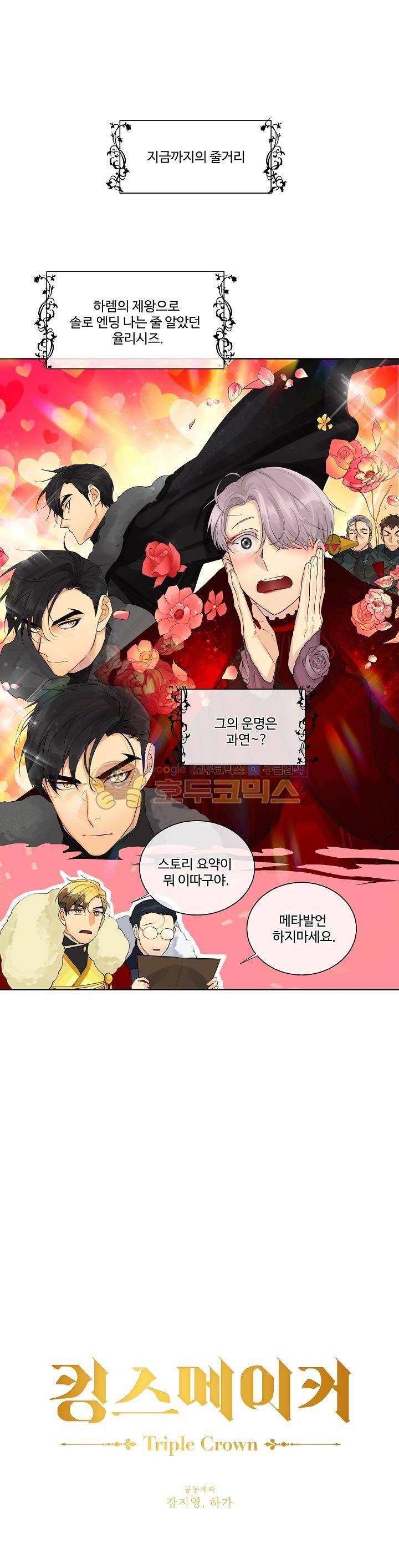 킹스메이커 ~Triple Crown~ 14화 1