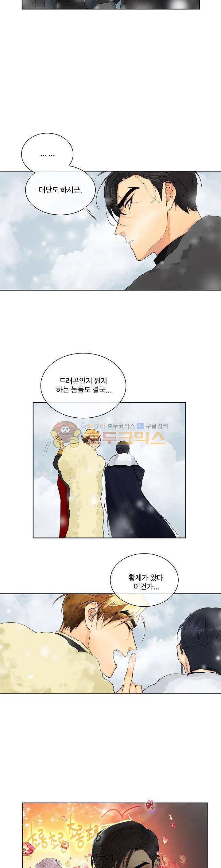 킹스메이커 ~Triple Crown~ 14화 3
