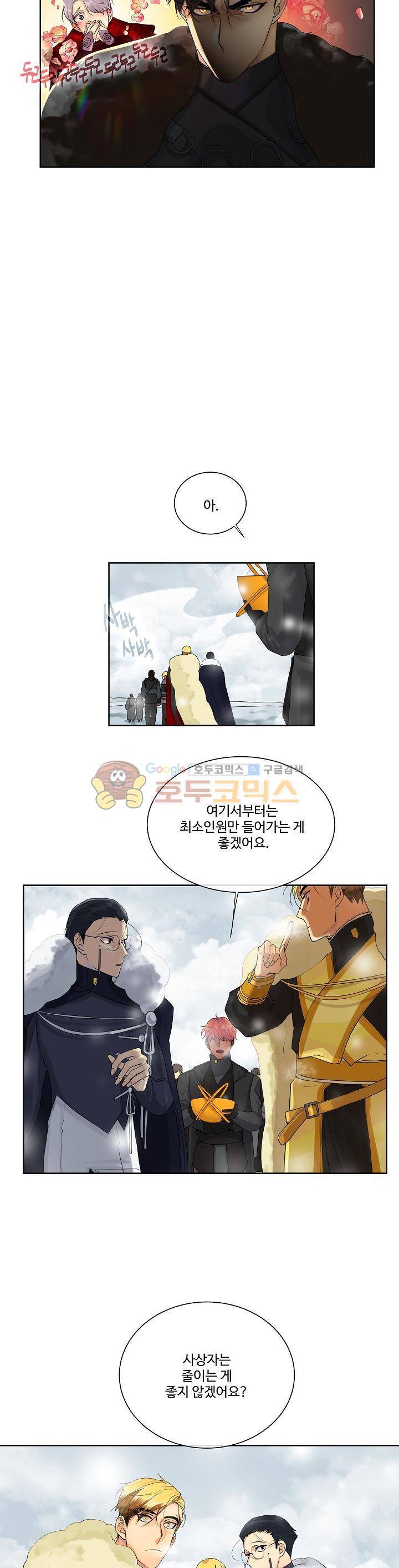 킹스메이커 ~Triple Crown~ 14화 4