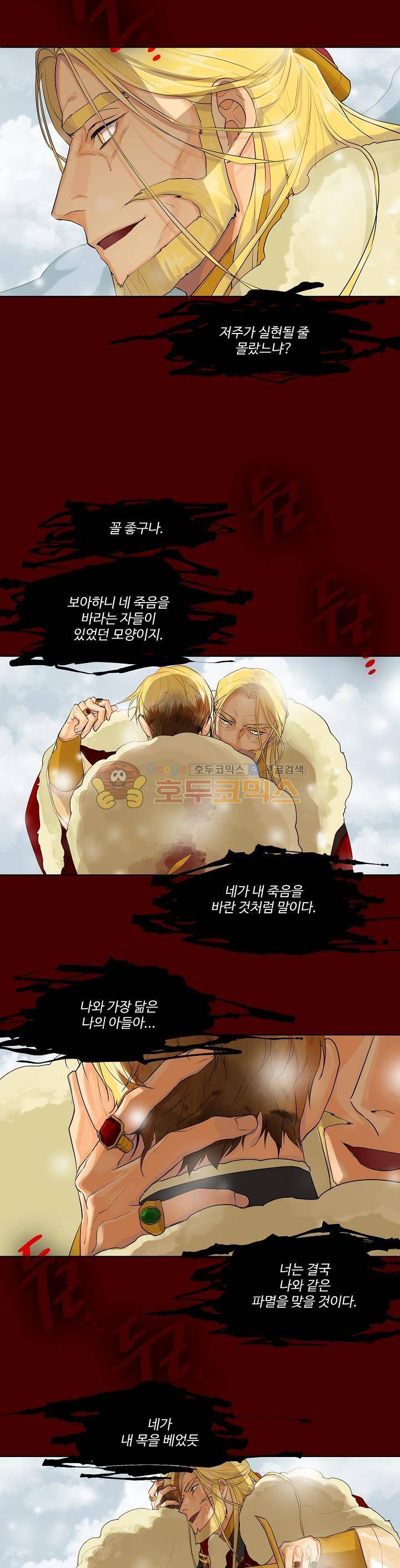 킹스메이커 ~Triple Crown~ 14화 8