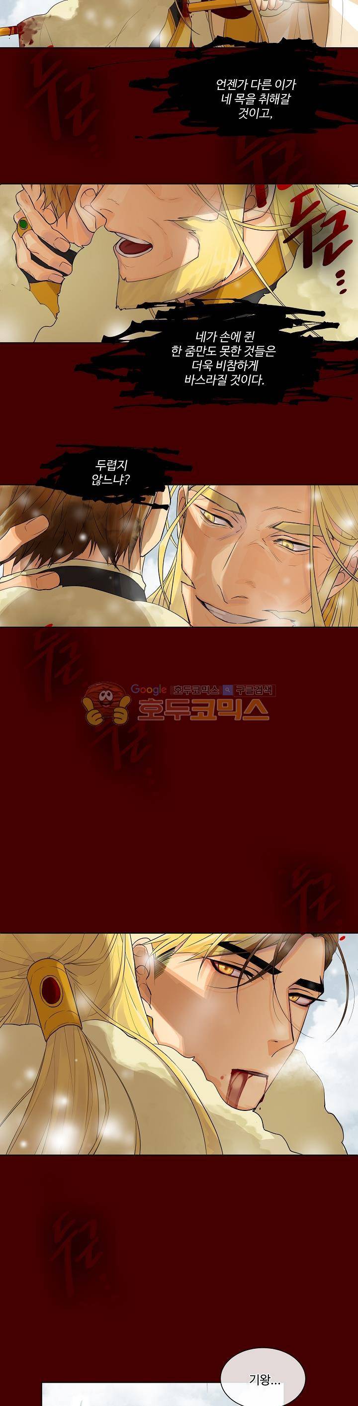 킹스메이커 ~Triple Crown~ 14화 9