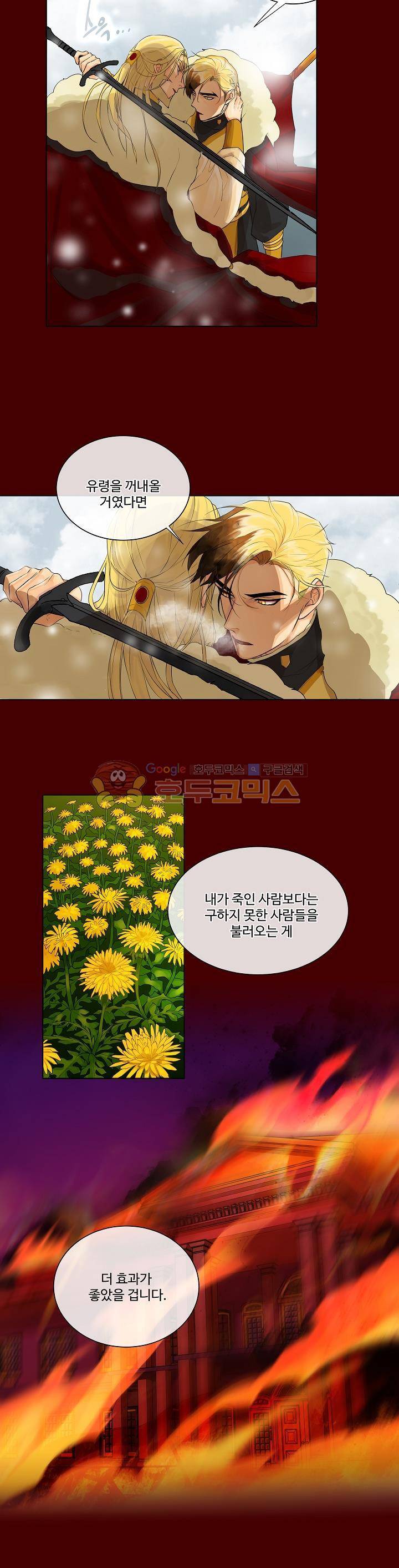 킹스메이커 ~Triple Crown~ 14화 10
