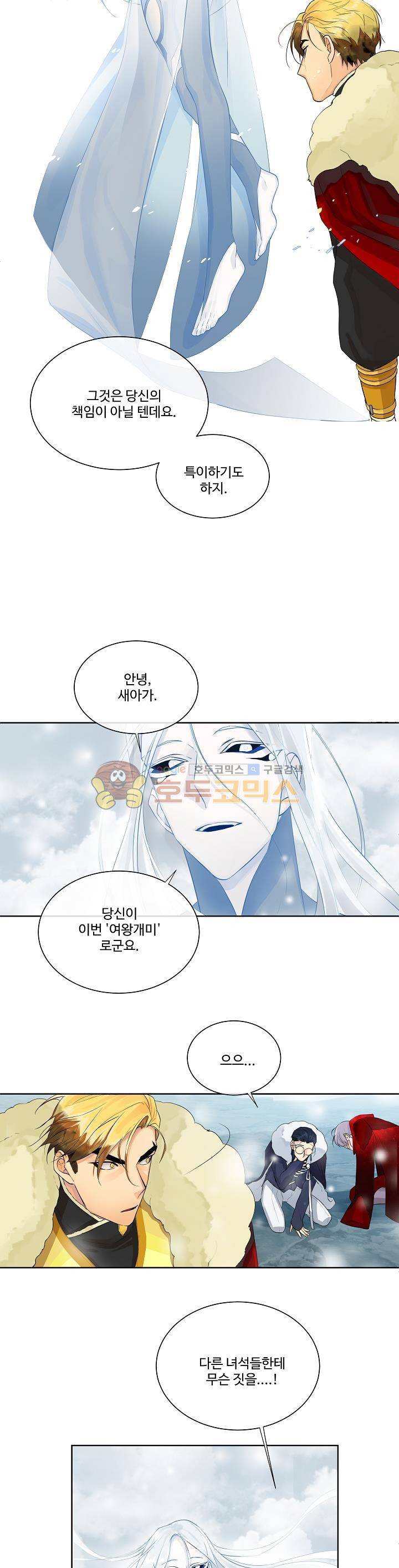킹스메이커 ~Triple Crown~ 14화 13