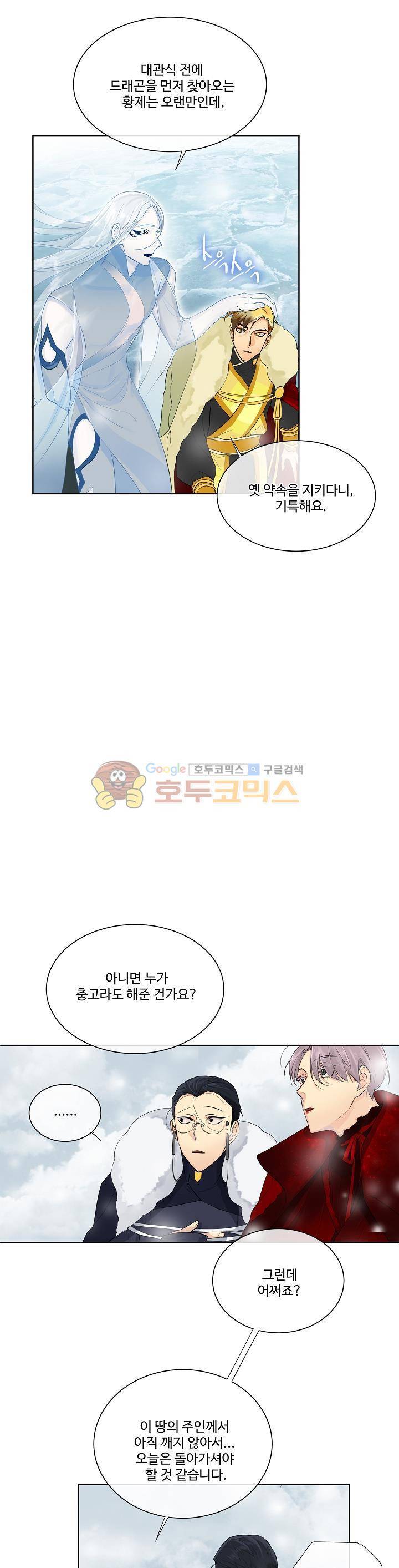 킹스메이커 ~Triple Crown~ 14화 15