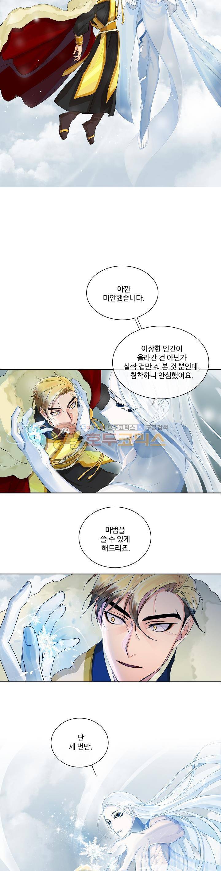 킹스메이커 ~Triple Crown~ 14화 19