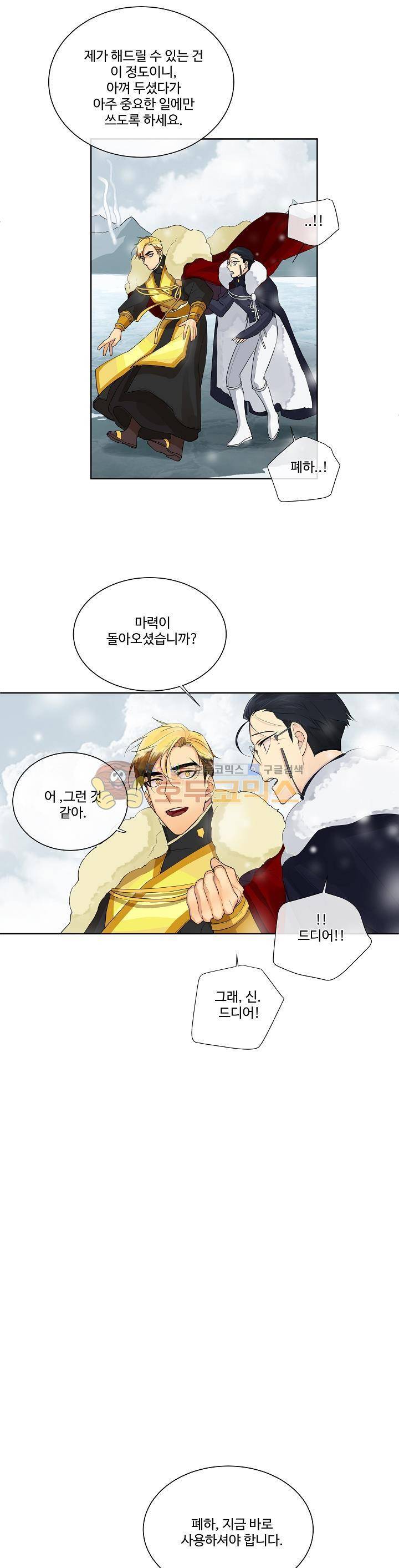 킹스메이커 ~Triple Crown~ 14화 21