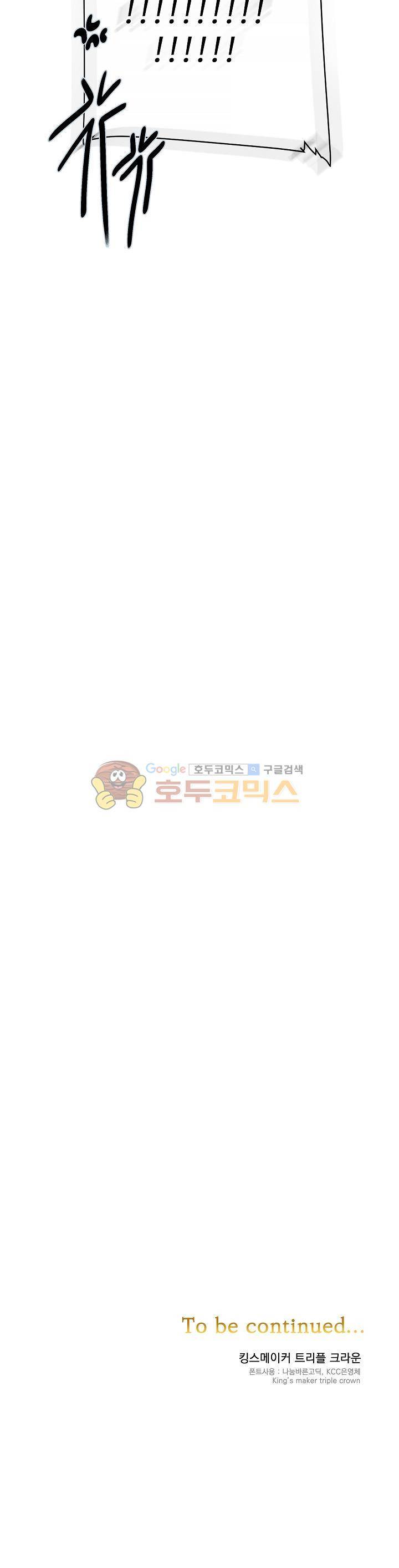 킹스메이커 ~Triple Crown~ 14화 25