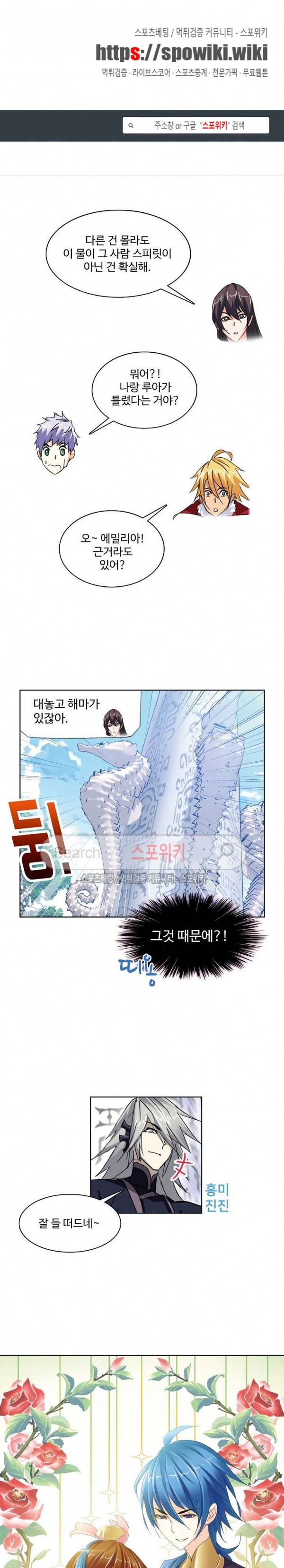 엘피스 전기: SOUL LAND 371화 1