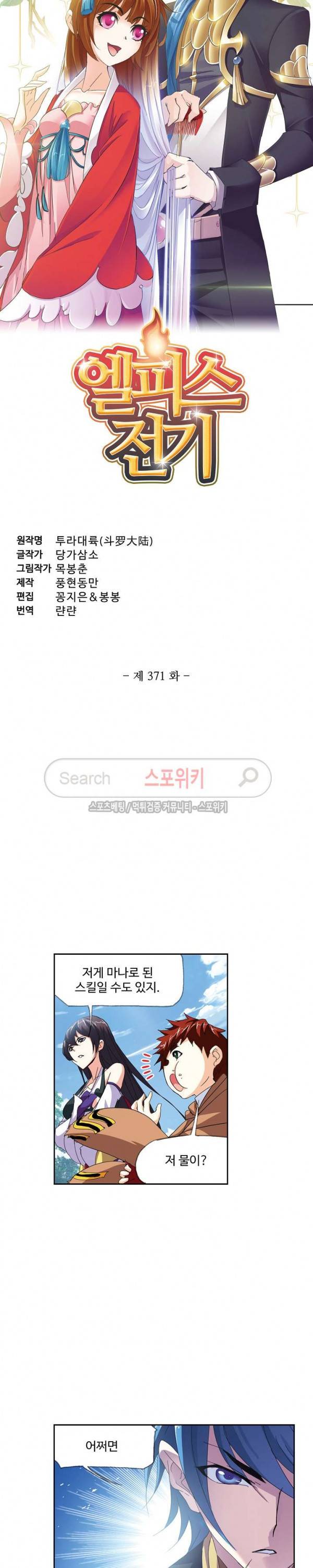 엘피스 전기: SOUL LAND 371화 2