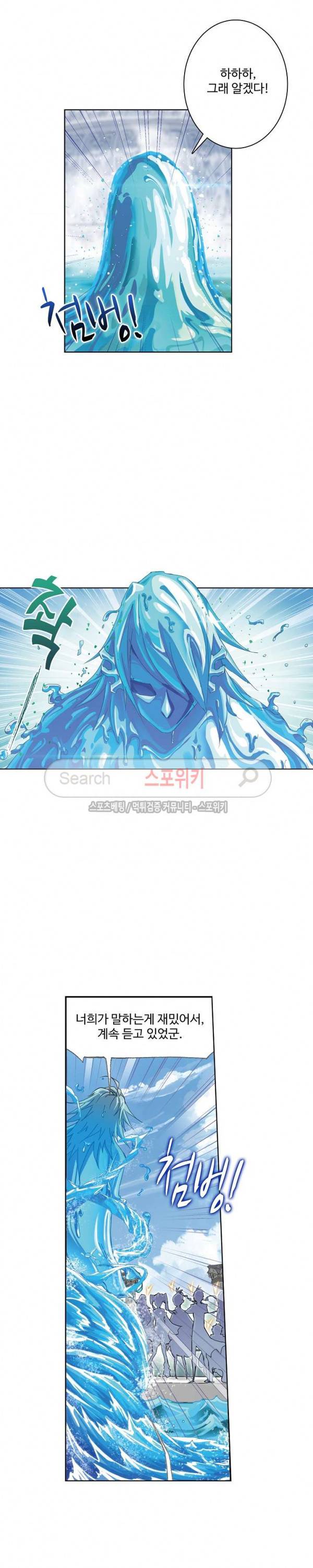 엘피스 전기: SOUL LAND 371화 4
