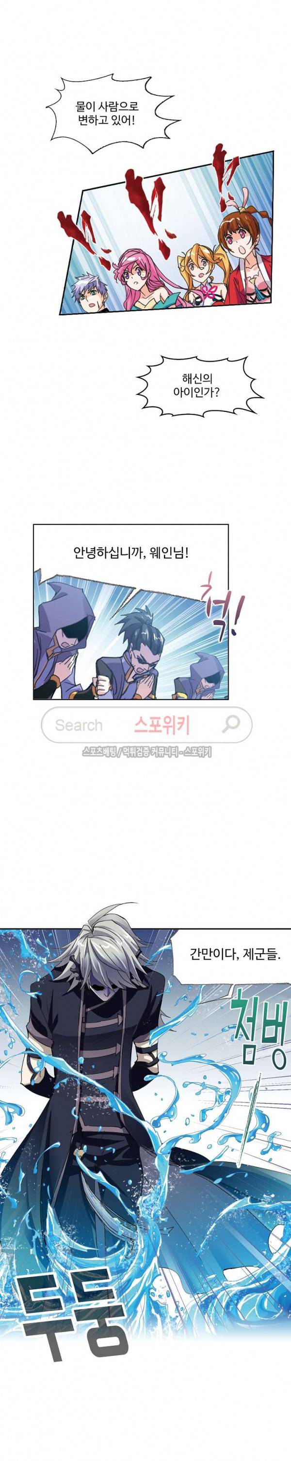 엘피스 전기: SOUL LAND 371화 5