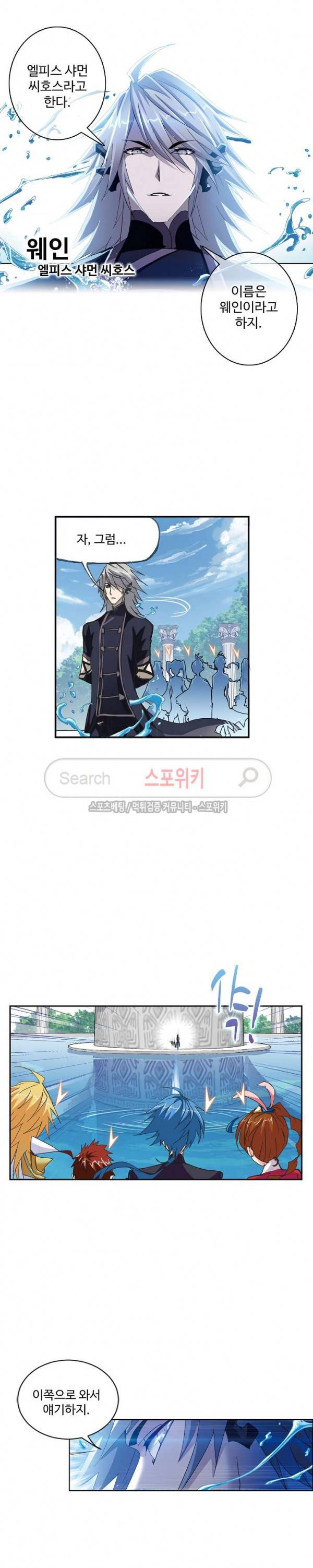 엘피스 전기: SOUL LAND 371화 6