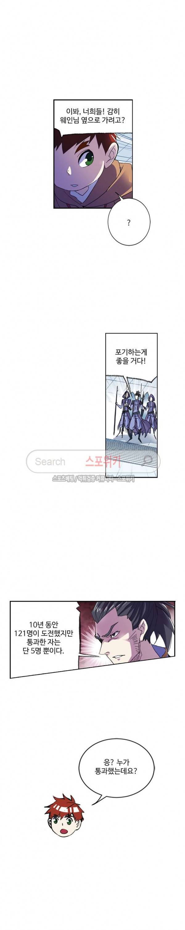 엘피스 전기: SOUL LAND 371화 8