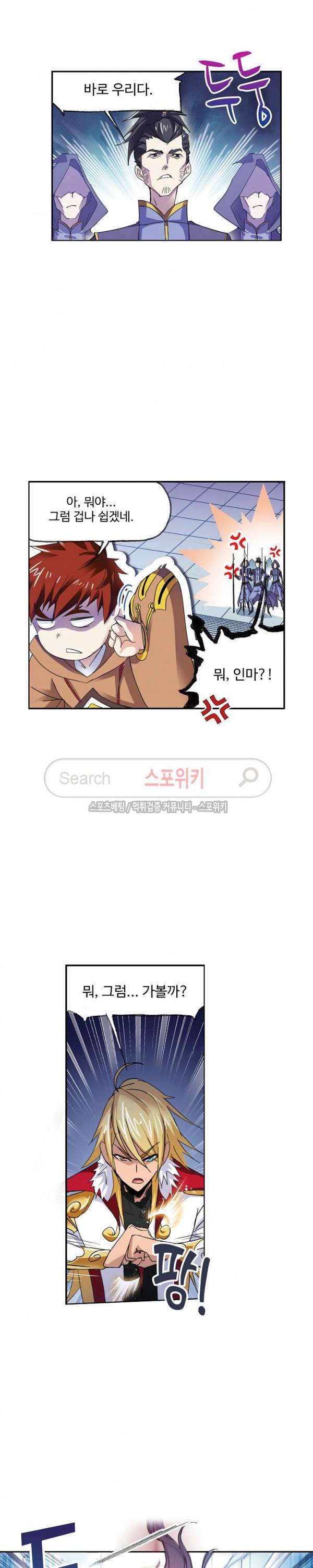엘피스 전기: SOUL LAND 371화 9