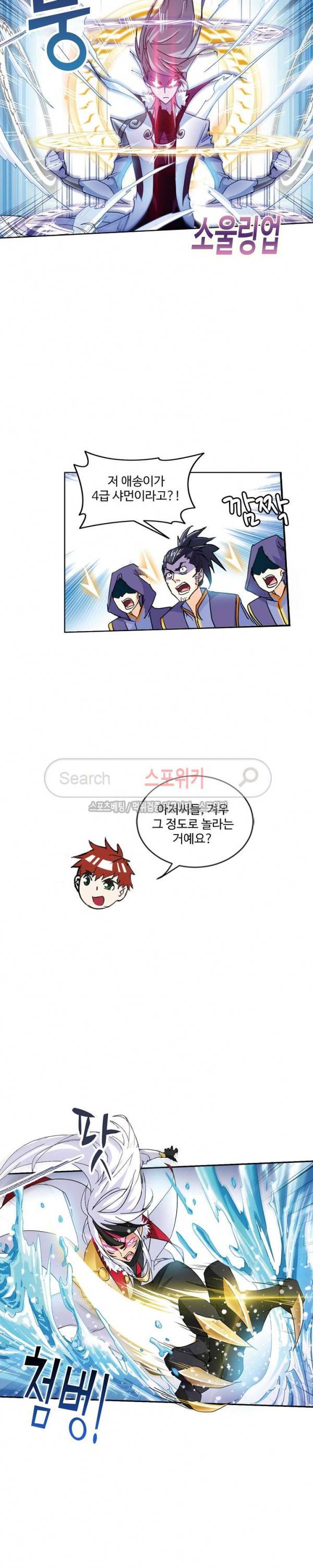 엘피스 전기: SOUL LAND 371화 10