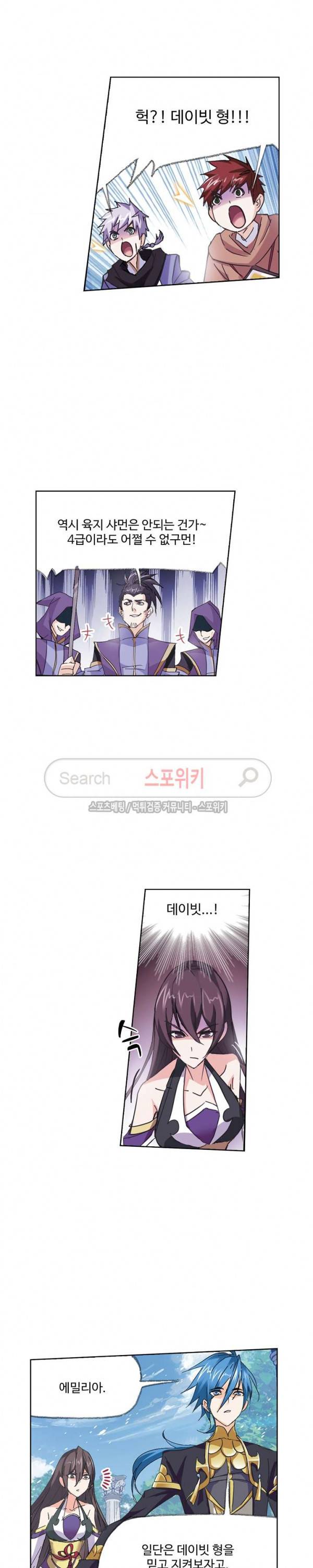 엘피스 전기: SOUL LAND 371화 12