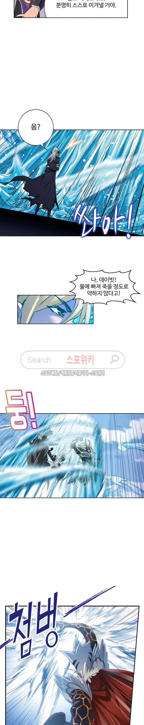 엘피스 전기: SOUL LAND 371화 13