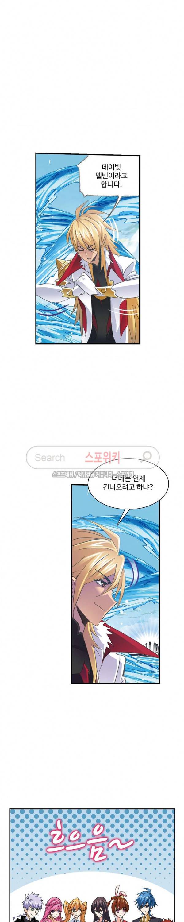 엘피스 전기: SOUL LAND 371화 15