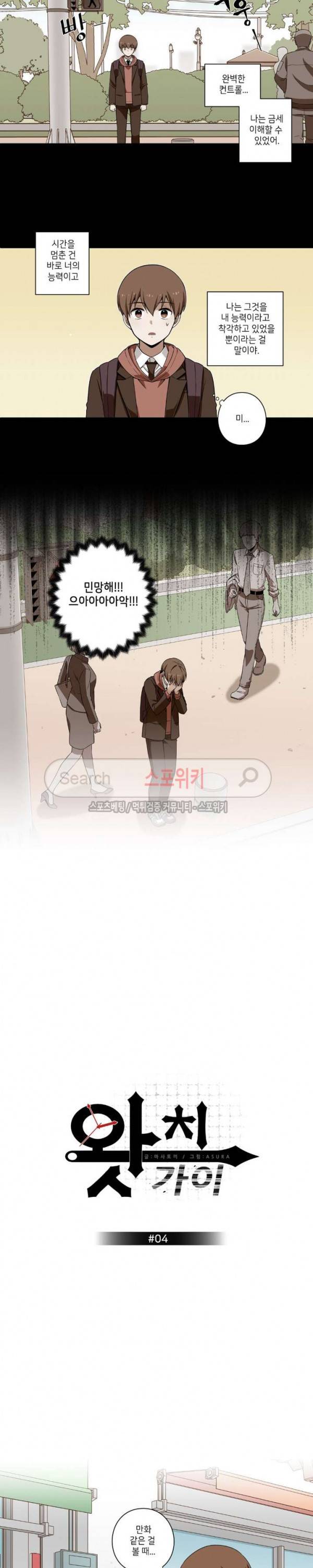 왓치가이 4화 2